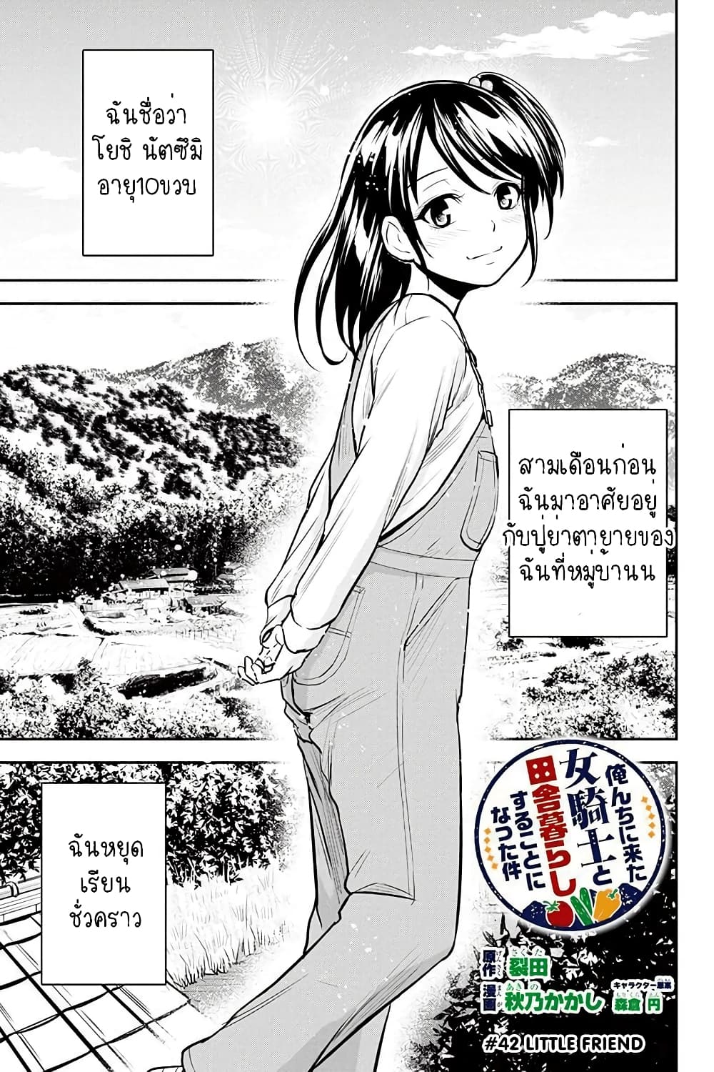 Orenchi ni Kita Onna Kishi to Inakagurashi Surukotoninatta Ken 42-42