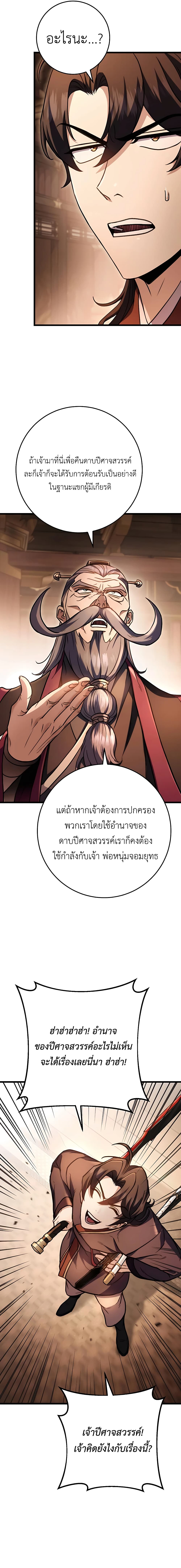 The Emperor's Sword 29-29
