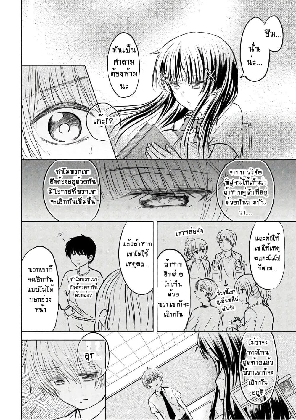Hen na Chishiki ni Kuwashii Kanojo: Takayukashiki Souko-san 24-หวานแหวว