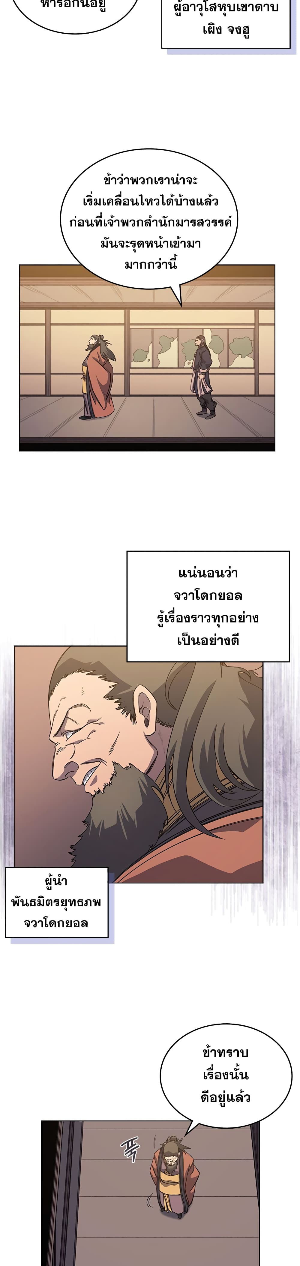 Chronicles of Heavenly Demon ตำนานมารสวรรค์ 162-162