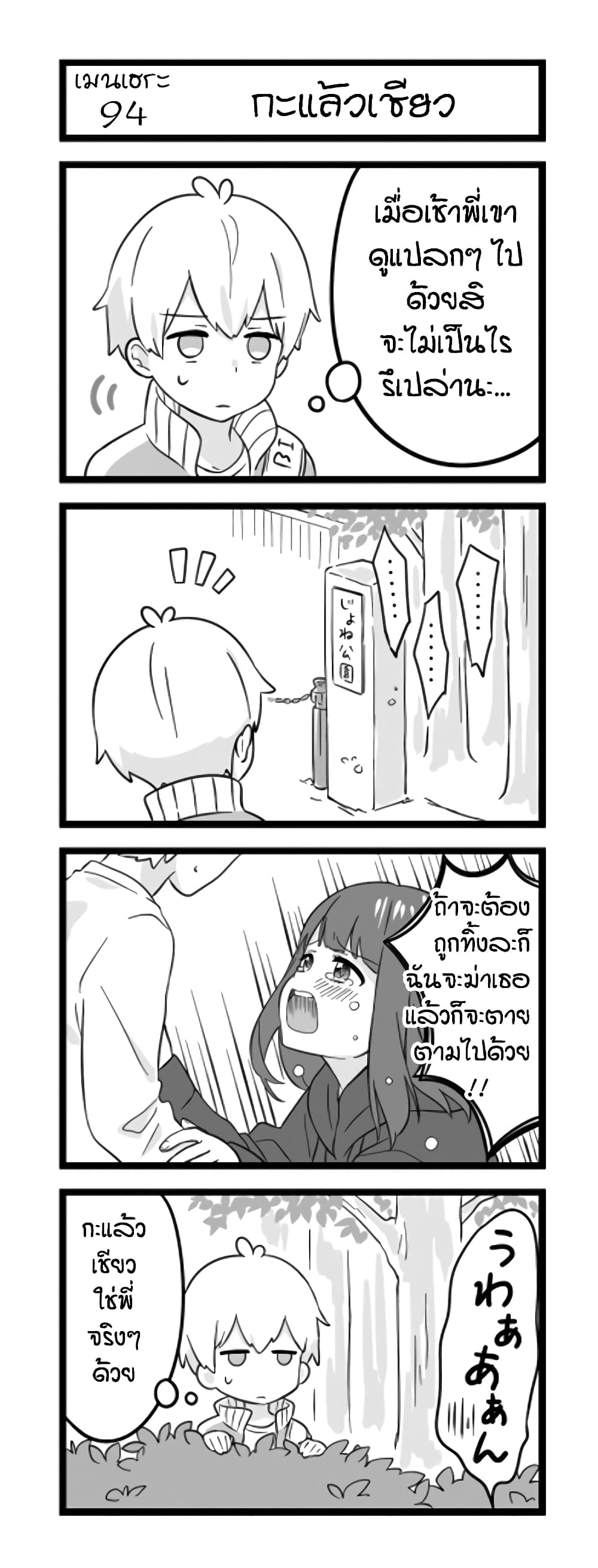 Menhera Shoujo Kurumi-chan  สาวน้อยจิตป่วย คุรุมิจัง 94-กะแล้วเชียว