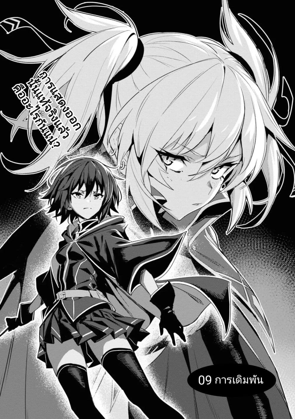 Witch Guild Fantasia 9-การเดิมพัน