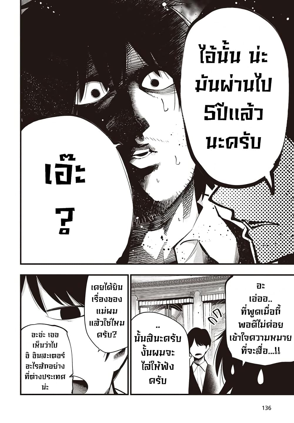 Mattaku Saikin no Tantei to Kitara 33-ไฟล์คดีห้องขยะที่ถูกปิดตายของมาชิโระ ตอนจบ