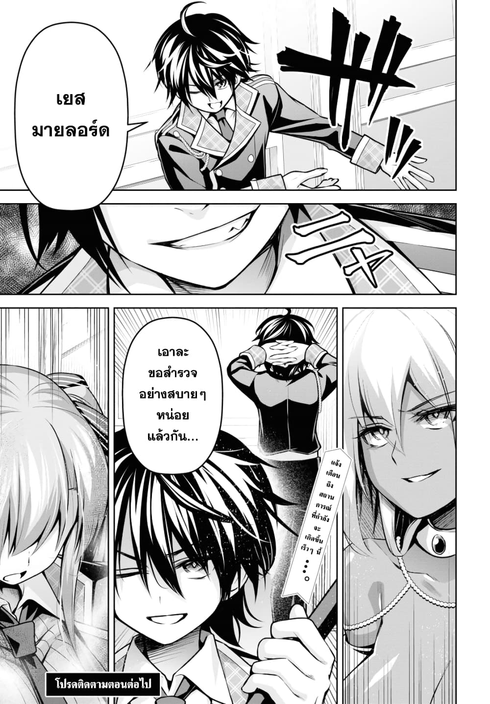 Seiken Gakuin no Maken Tsukai ผู้ใช้ดาบมารแห่งสถาบันดาบศักดิ์สิทธิ์ 16-16