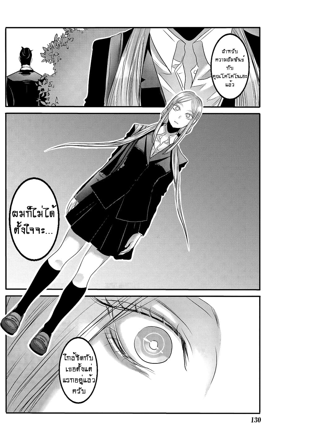 Joshikousei to Seishokushasan นักเรียนสาวซ่าปะทะอาจารย์ 25-25