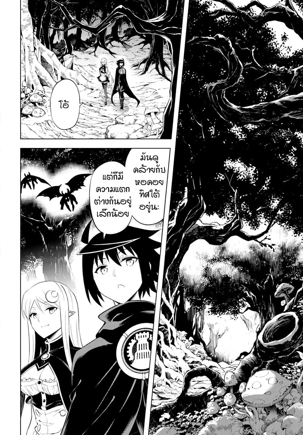 Tono no Kanri o Shite Miyou 42-หอคอยทิศเหนือ