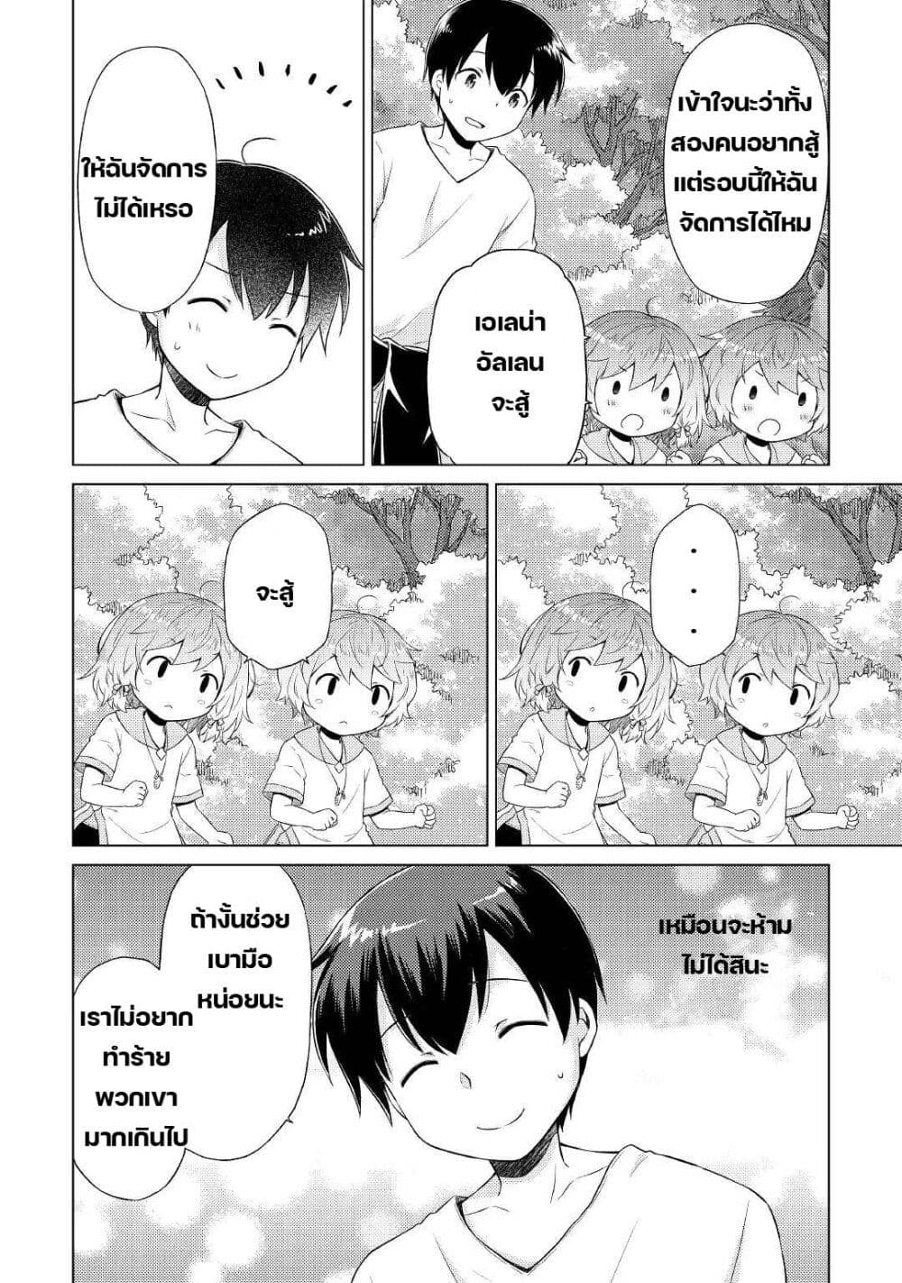 Isekai Yururi Kikou 35-เดินเล่นนอกเมือง