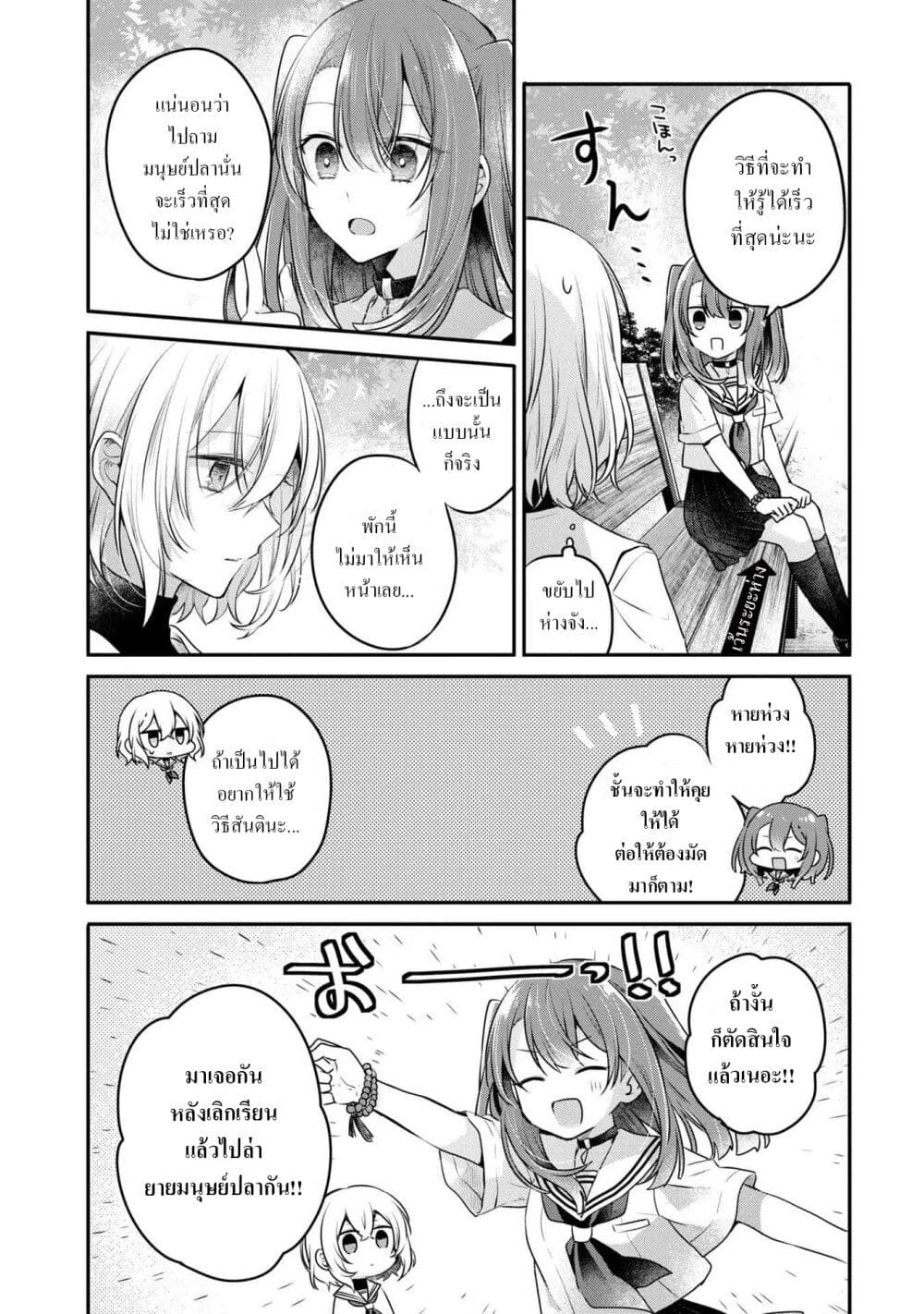 Watashi o Tabetai Hitodenashi 20-แก้ปัญหาที่ปลายนิ้ว