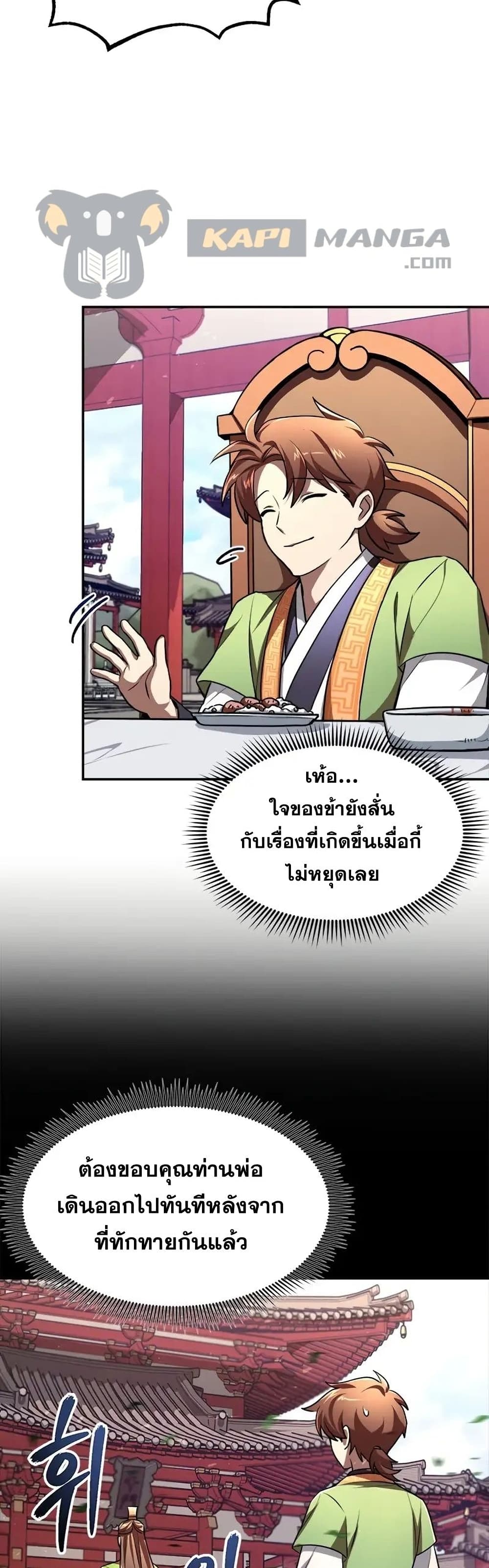 Youngest Son of the NamGung Clan 5-5