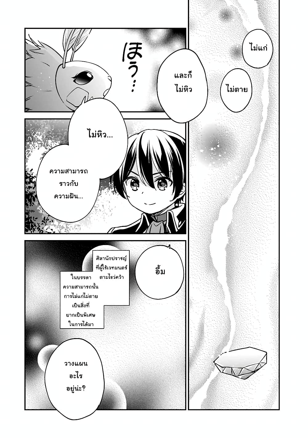 Zennin Ossan, Umare Kawattara SSS Rank Jinsei ga Kakutei Shita 29-29