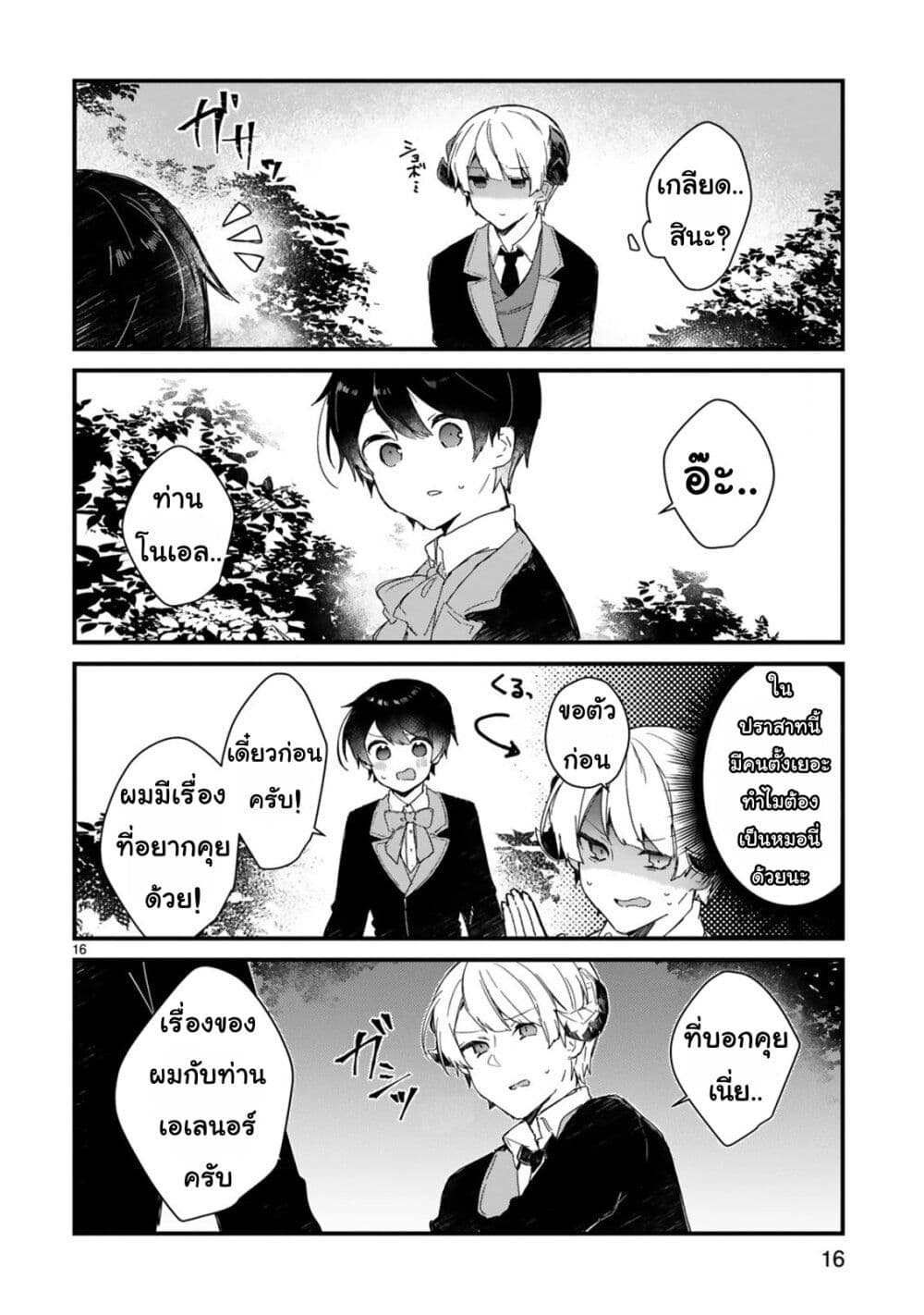 Maou-sama to Kekkon Shitai 14-14