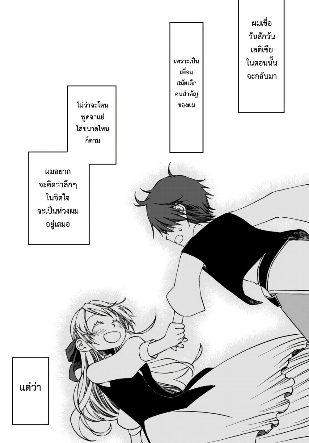 Tsuihou no Kenja, Sekai wo Shiru ~Osanajimi Yuusha no Atsuryoku kara Nigete Jiyuu ni Natta Ore~ 2-2
