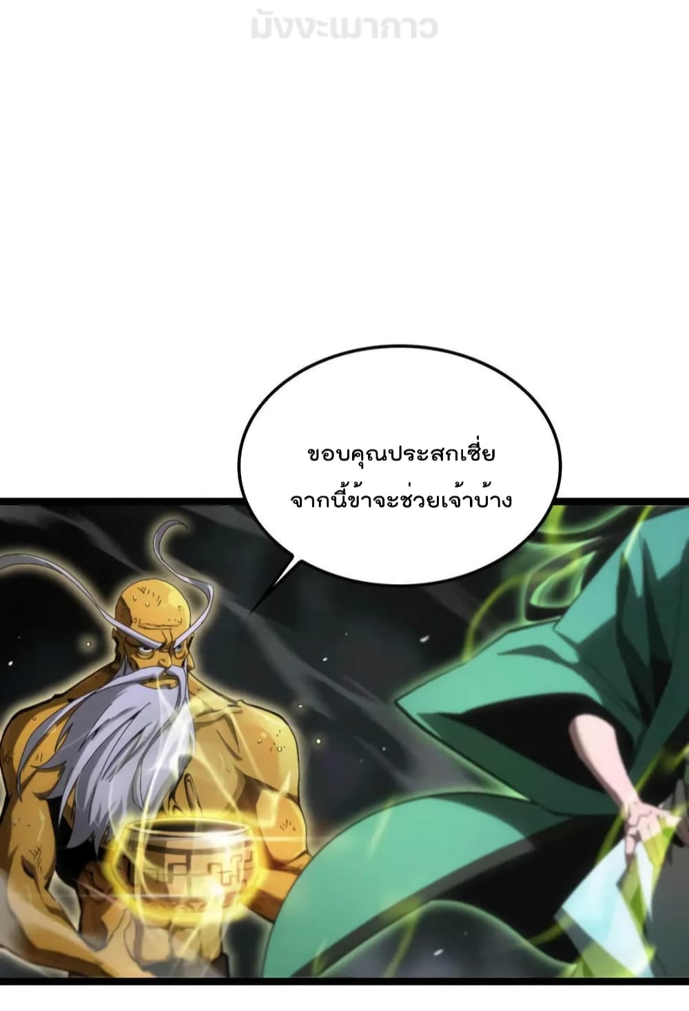 World's Apocalypse Online หมื่นสวรรค์สิ้นโลกา 190-190