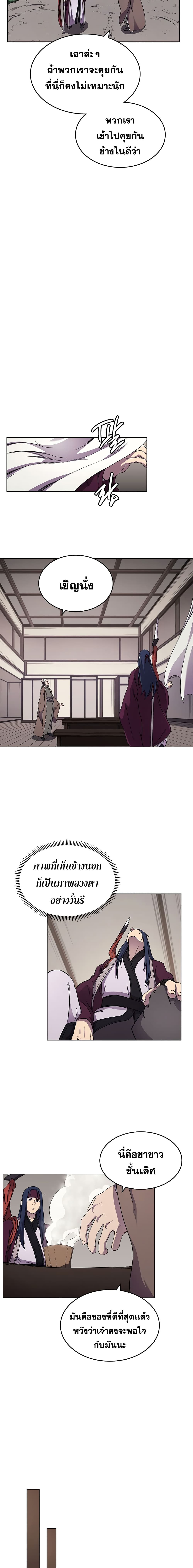 Chronicles of Heavenly Demon ตำนานมารสวรรค์ 139-139
