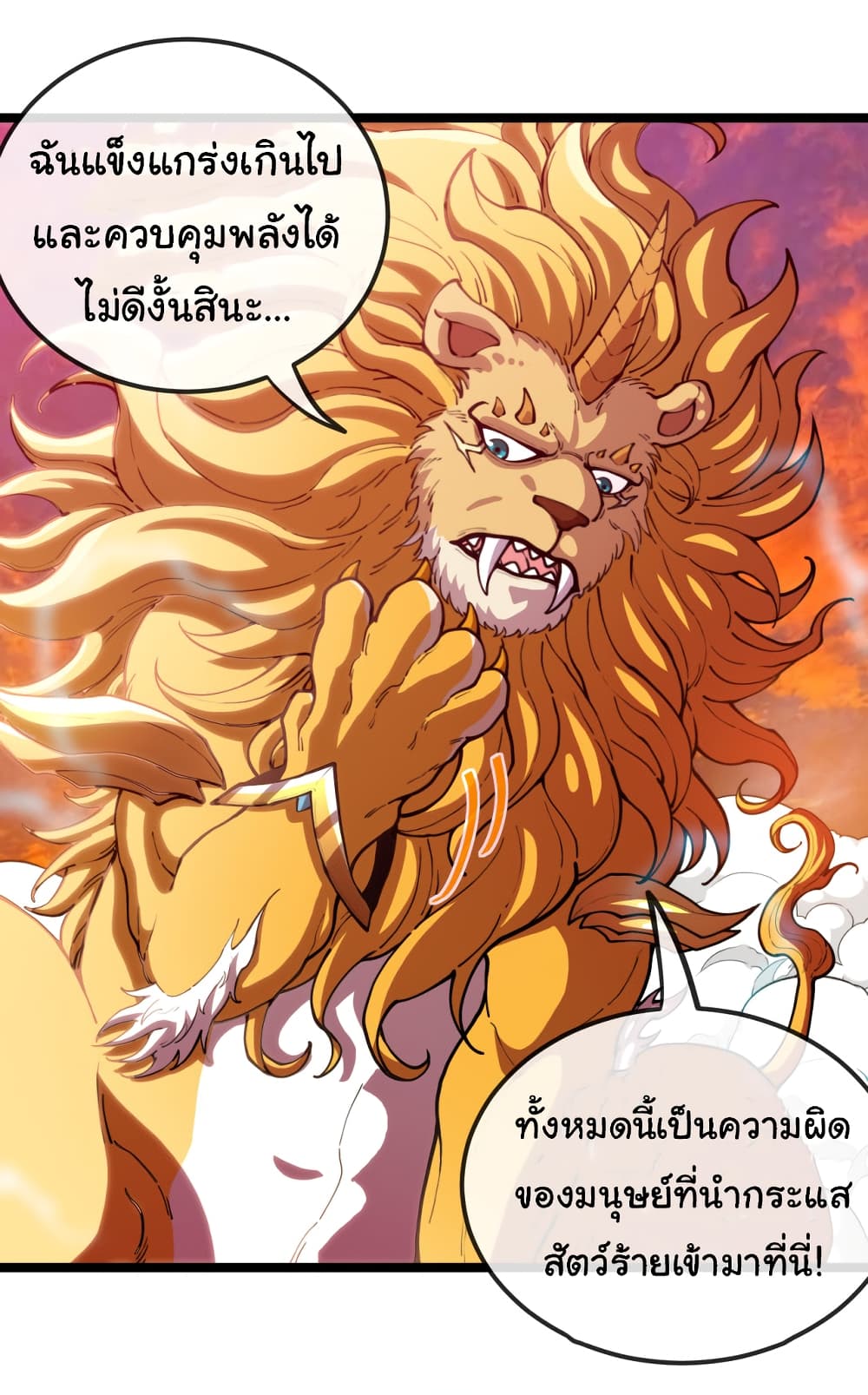 Reincarnated as the King of Beasts 1-1