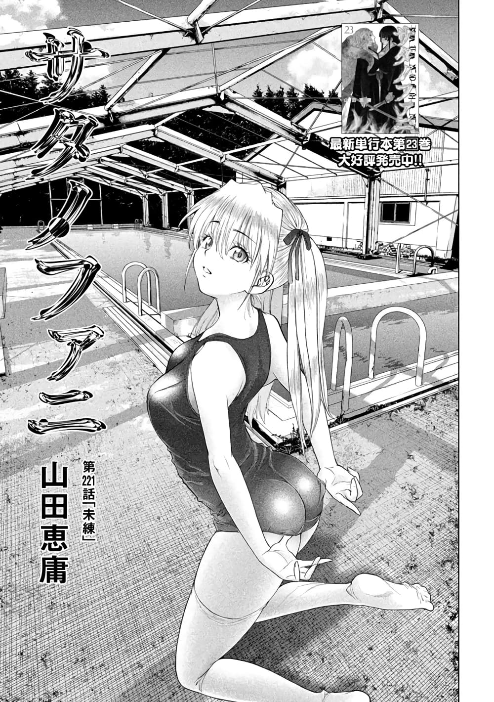 Satanophany 221-อาวรณ์