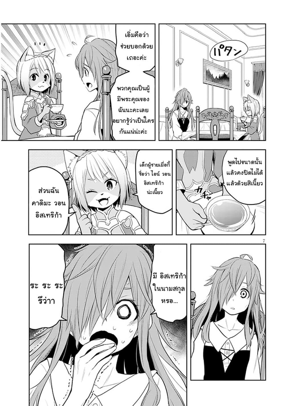 Maseki Gurume: Mamono no Chikara o Tabeta Ore wa Saikyou! 33-33