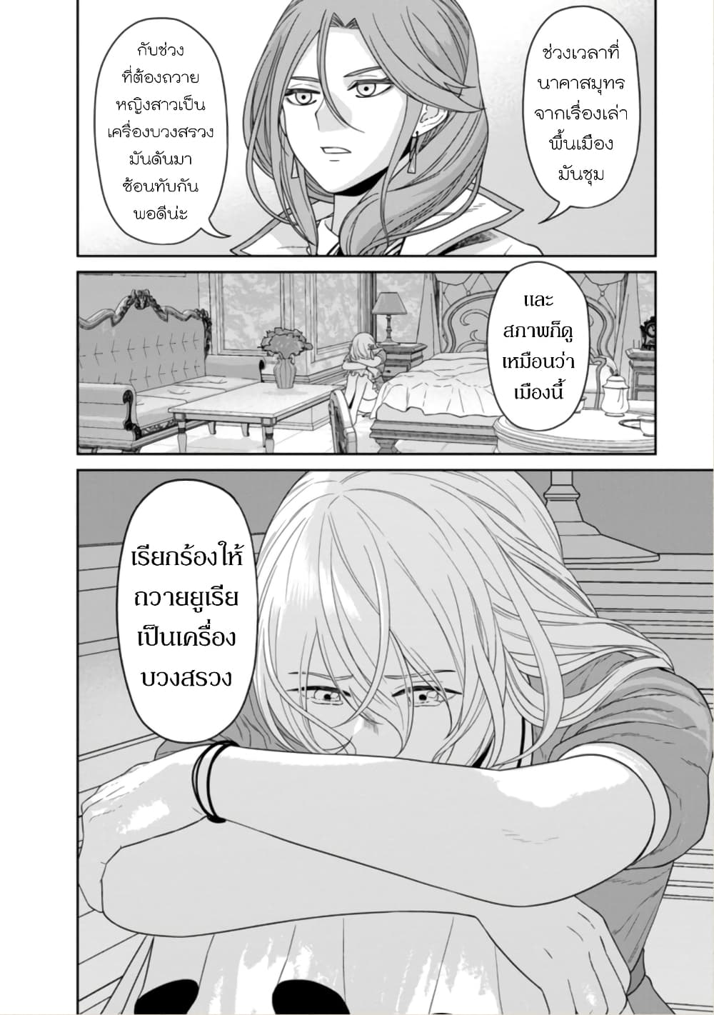 Maou-gun Saikyou no Majutsushi wa Ningen datta เมื่อมนุษย์ได้มาสร้างฮาเร็มในทัพจอมมาร 25-25