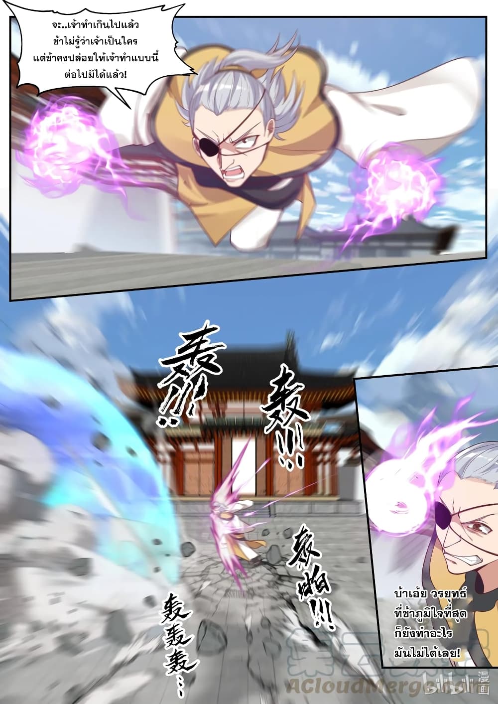 Martial God Asura 179-ทำลายล้างตระกูลซ่างกวนให้สิ้นซาก