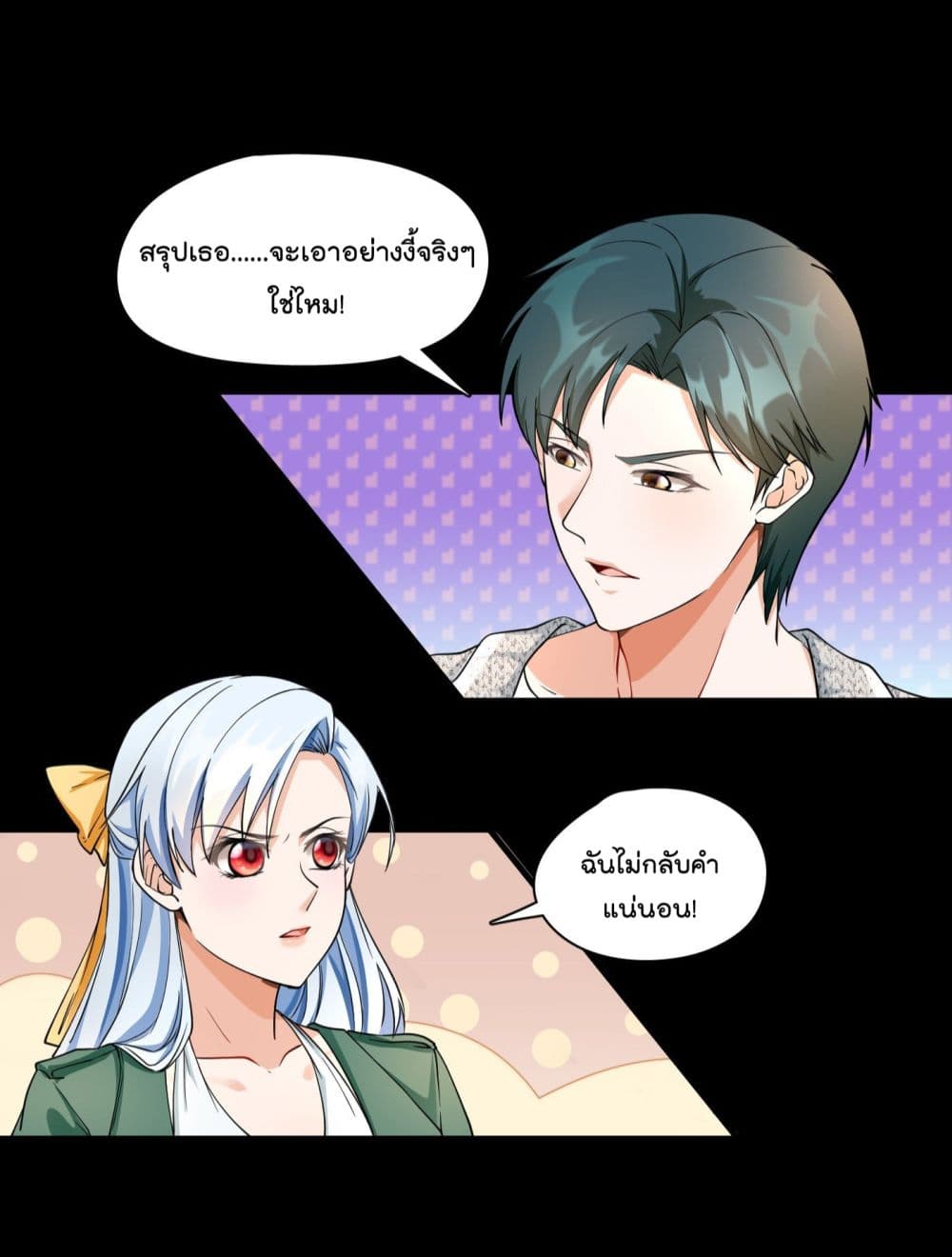 Secret Love ตามหารักกับคุณชายเป๋ยเย่ 23-23