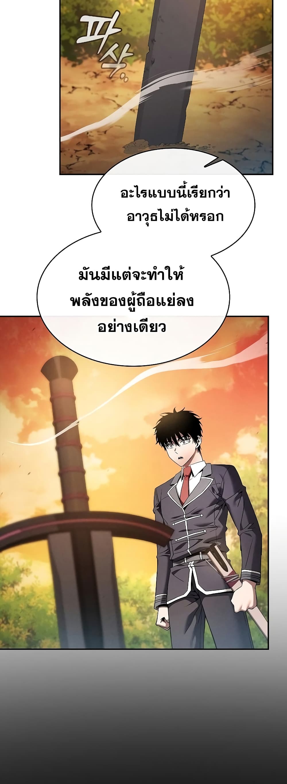 Academy’s Genius Swordmaster 19-19