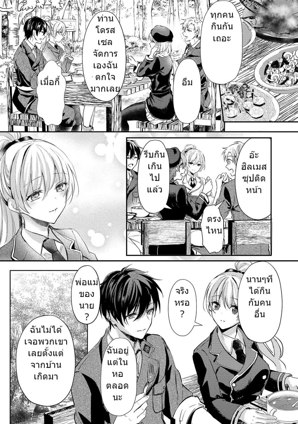 Oujo Denka wa Oikari no you desu เลติเชียลโกรธซะแล้วสิ (องค์หญิงทรงโกรธแล้วค่ะ) 8-8