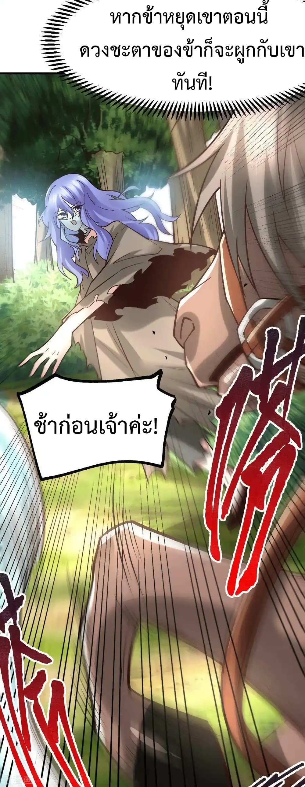 Immortal Husband on The Earth เซียนร้อยรักเขยนี้ขอบ่มเซียนให้พ่อตา 80-80