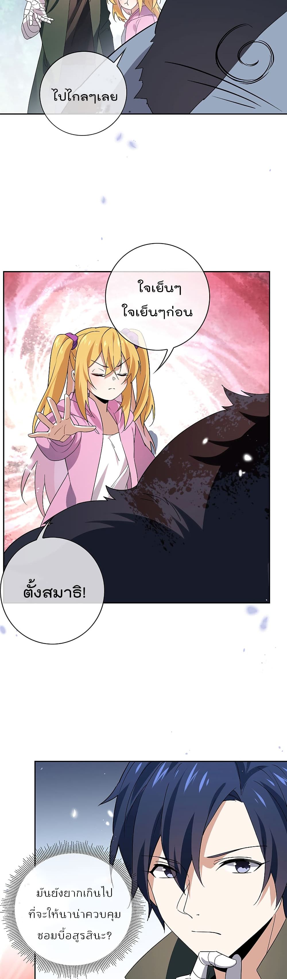 My Eschatological Lady แขนขวาที่รัก 45-45