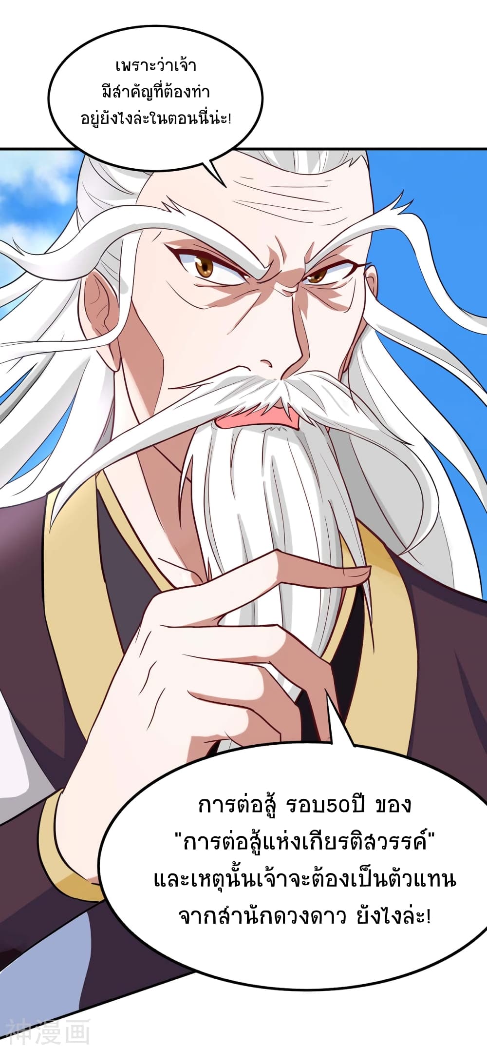 Return of Divine Emperor 114-114