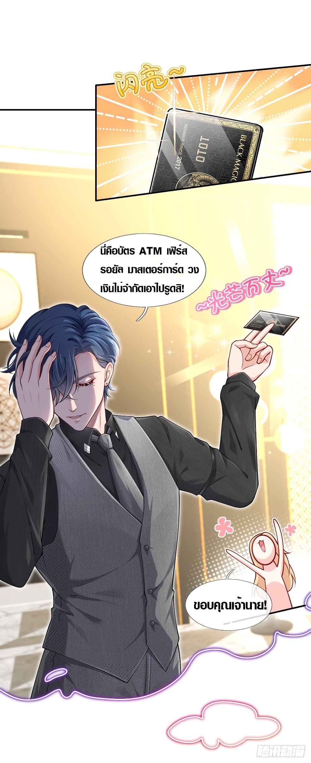 I Became the Villain's Wife 4-4