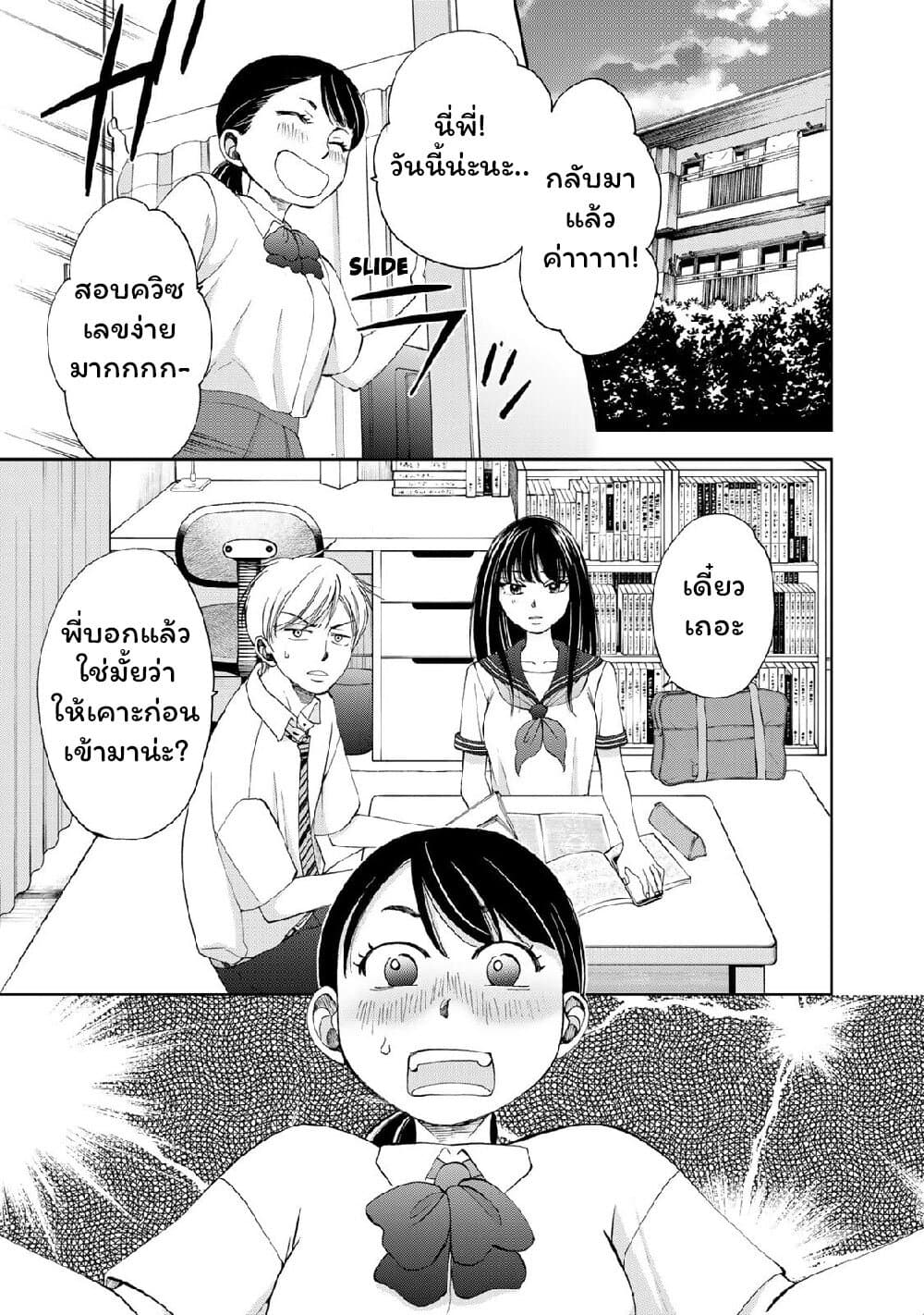 Naraku no Futari 18-ครอบครัว