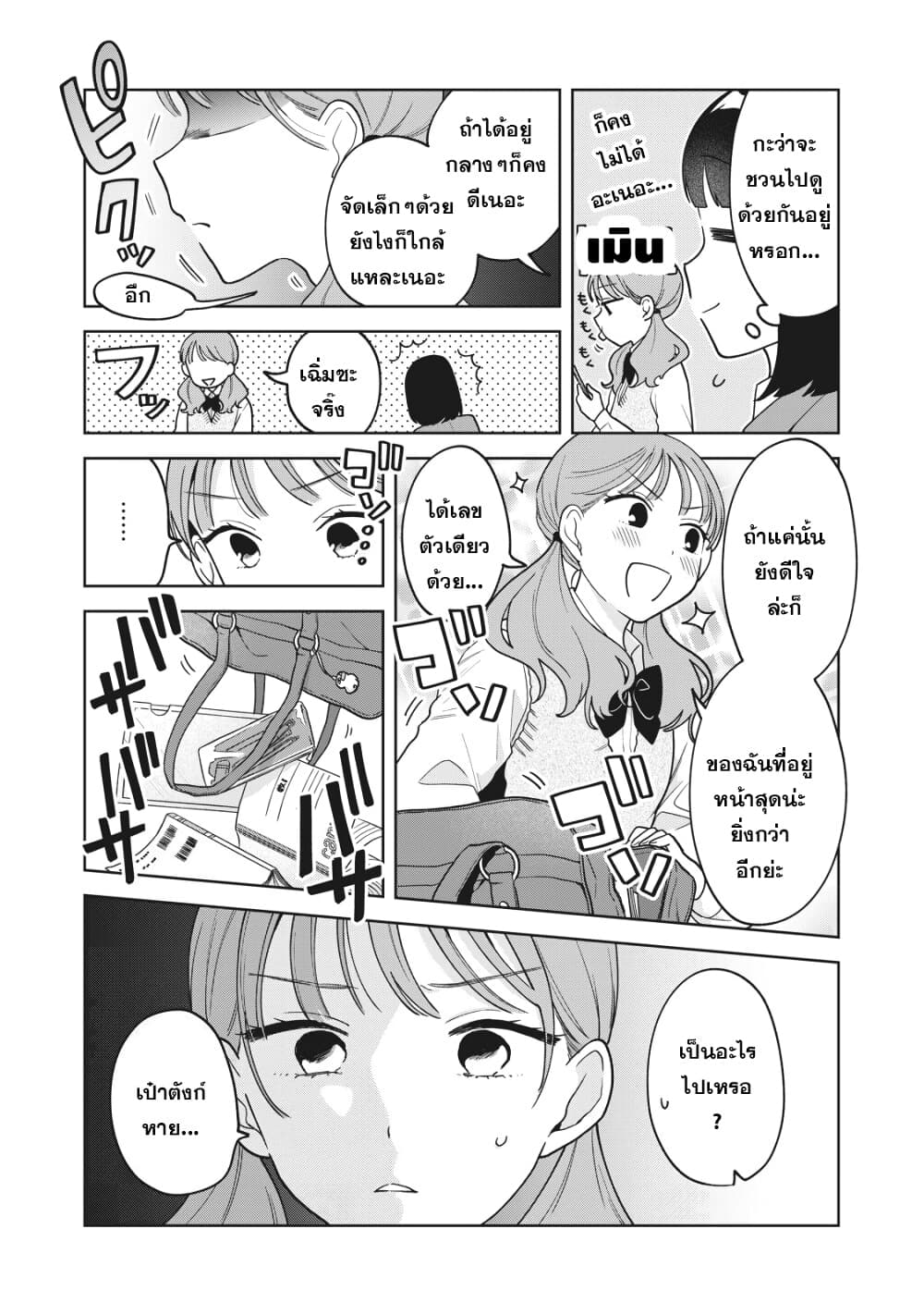 Oshi ga Tonari de Jugyou ni Shuuchuu Dekinai! โอชิมานั่งข้างๆจนเราสงบใจไม่ได้เลย! 16-ต่อให้ตายก็จะไม่จางหายไปไหน