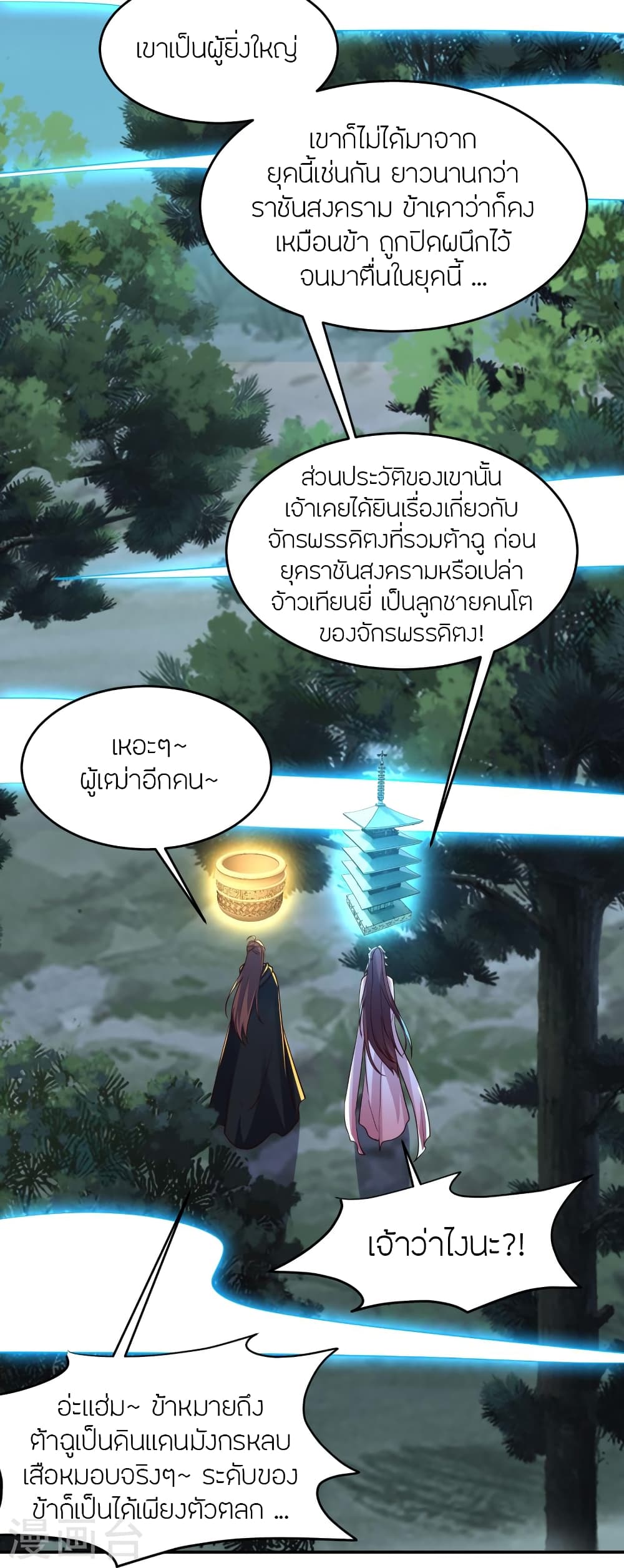 Banished Disciple's Counterattack จักรพรรดิเซียนยุทธ 356-356