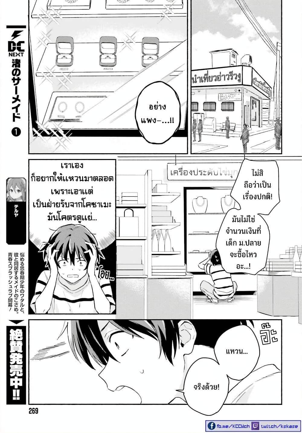 Nagisa no Shark Maid 9-เจ้าสาวแห่งตระกูลรีวงู