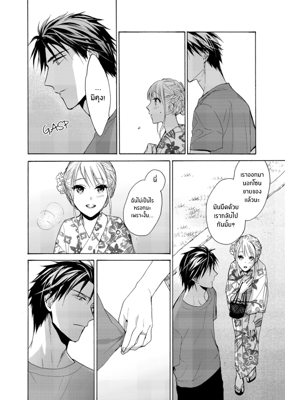 Ougo Mitsunaga Wa Namagoroshi Ga Tsurai 3-3