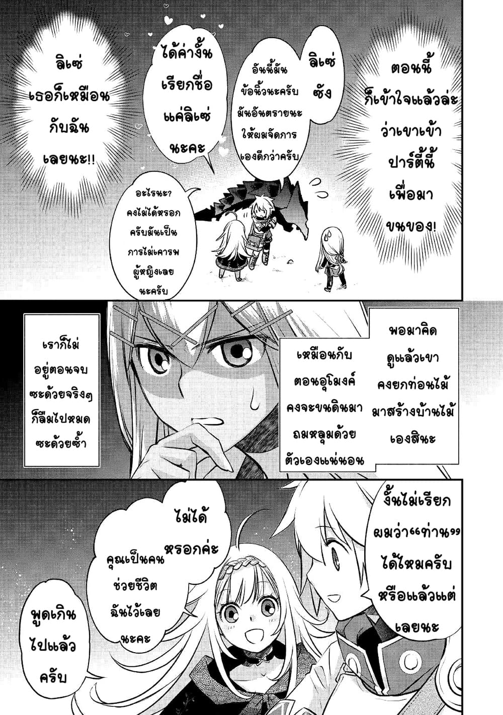 Kanchigai no Atelier Meister 12-12