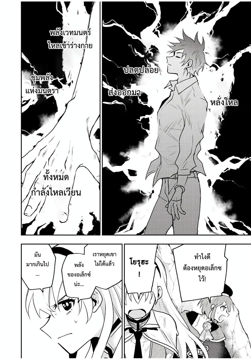Mikata ga Yowa Sugite Hojo Mahou ni Toushite ita Kyuutei Mahou shi, Tsuihou Sarete Saikyou wo Mezasu 44-44