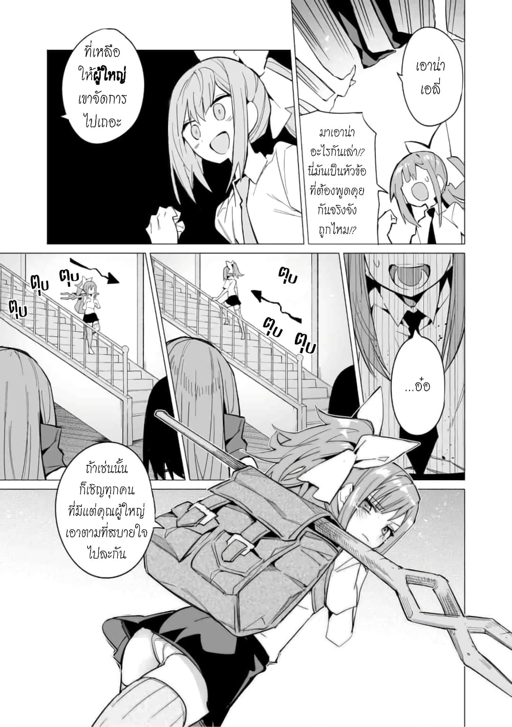 Saikyou no Chikara wo Te ni Ireta Kawari ni Onna ni Narimashita 9-9