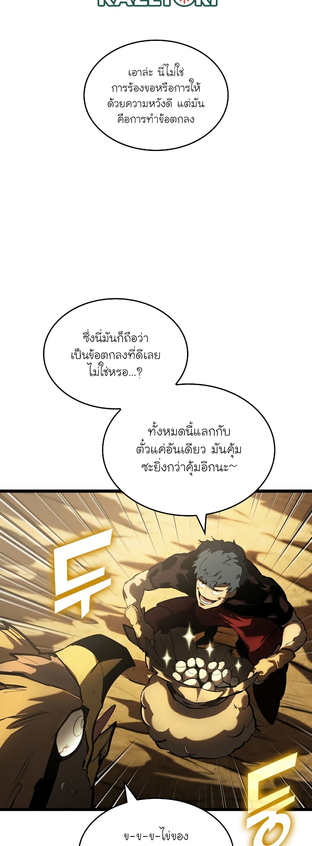 Return of the SSS-Class Ranker 75-75