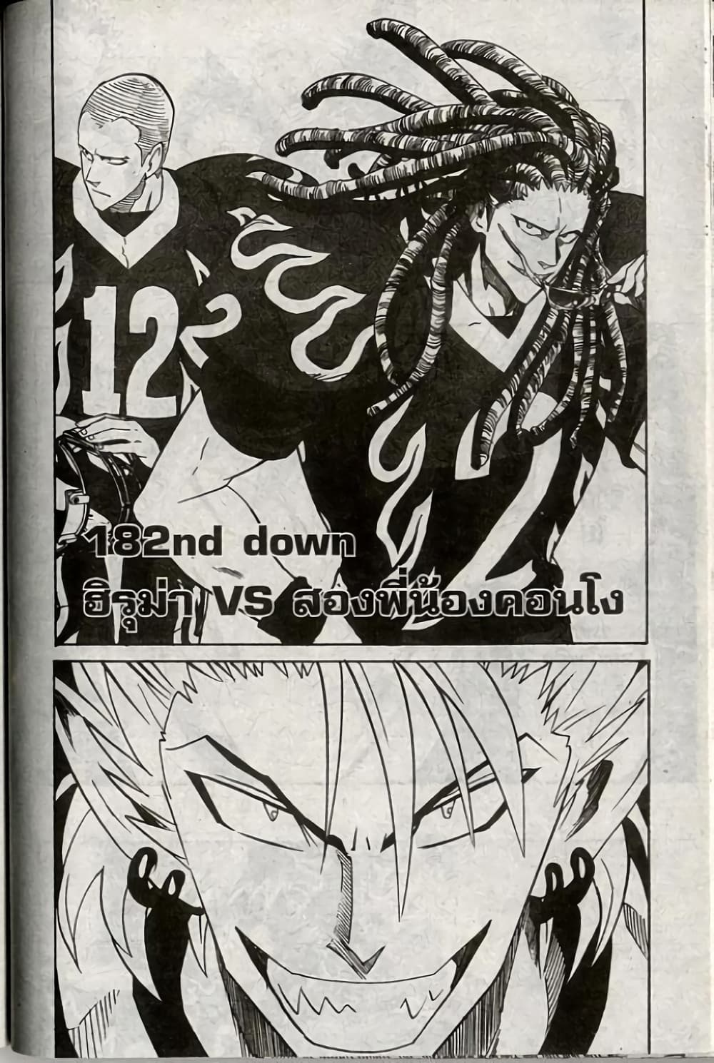 Eyeshield 21 182-182