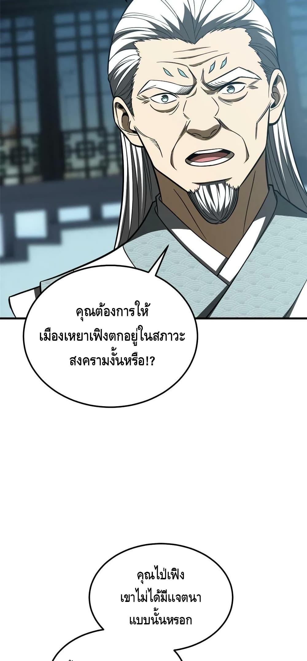 Global Martial Arts ระบบจอมยุทธสุดโกงแห่งโลกคู่ขนาน 192-192