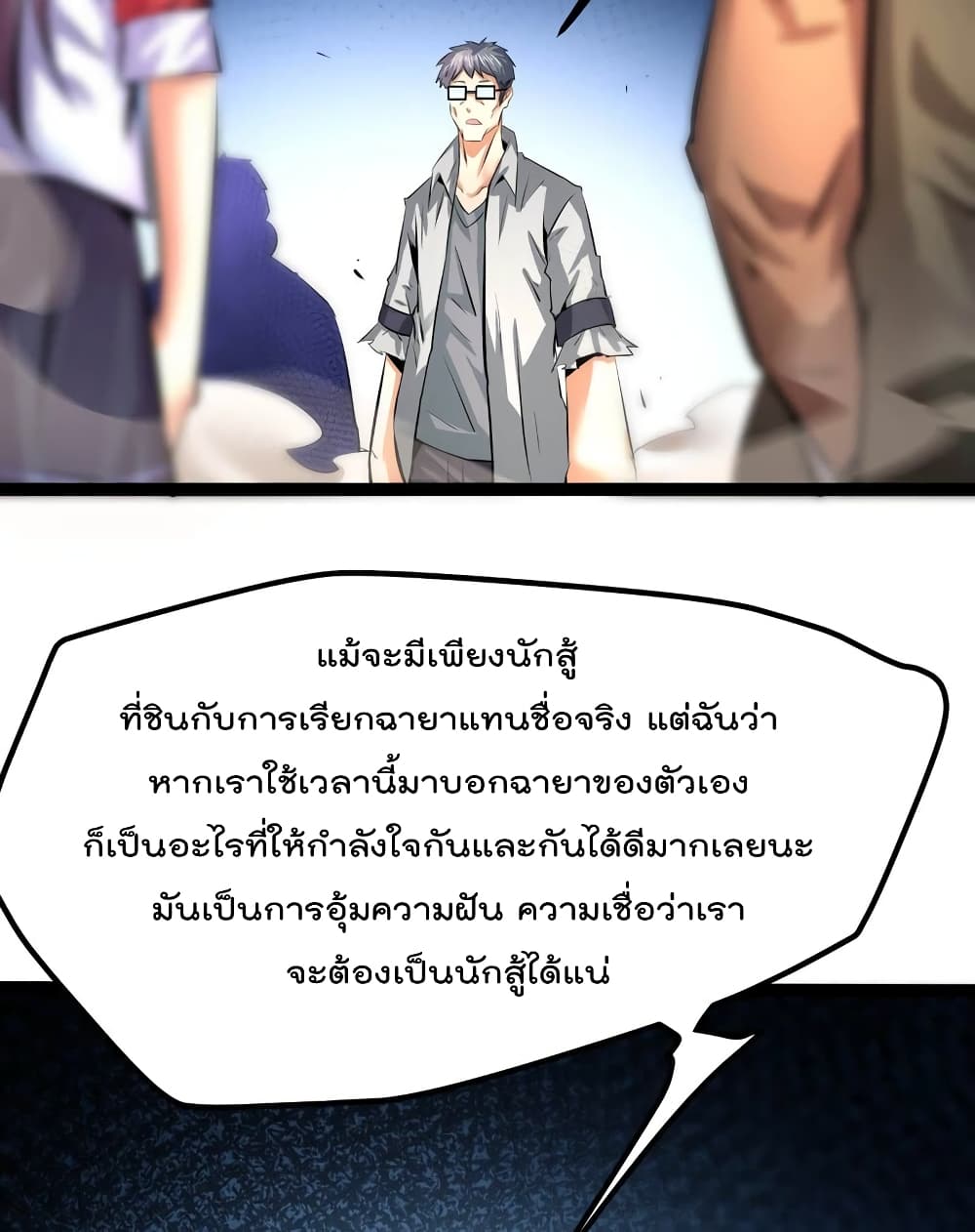 The Strongest Abandon Son of God in The City บุตรแห่งพระเจ้าผู้ถูกทอดทิ้งสุดแกร่งแห่งนคร 25-25