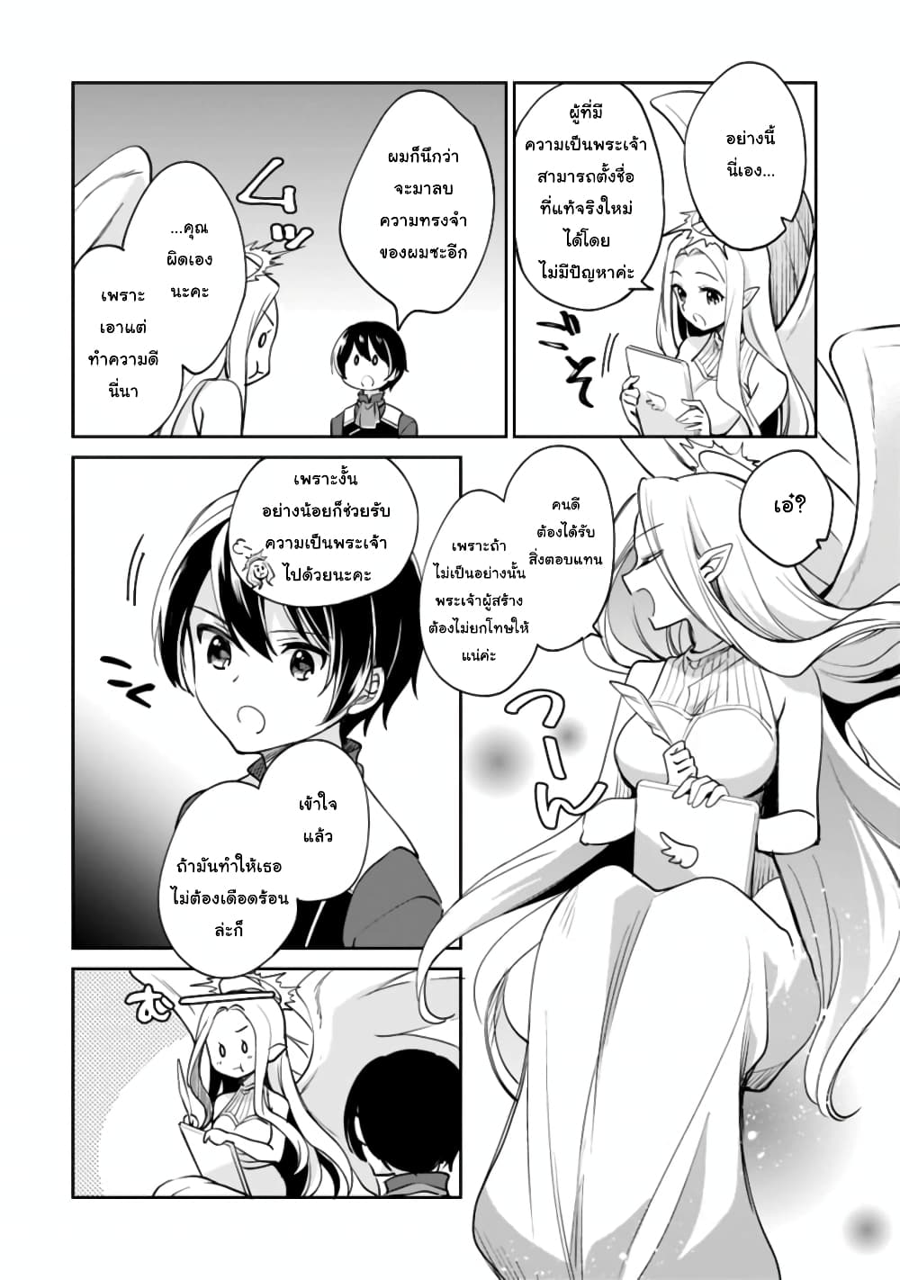 Zennin Ossan, Umare Kawattara SSS Rank Jinsei ga Kakutei Shita 40-40