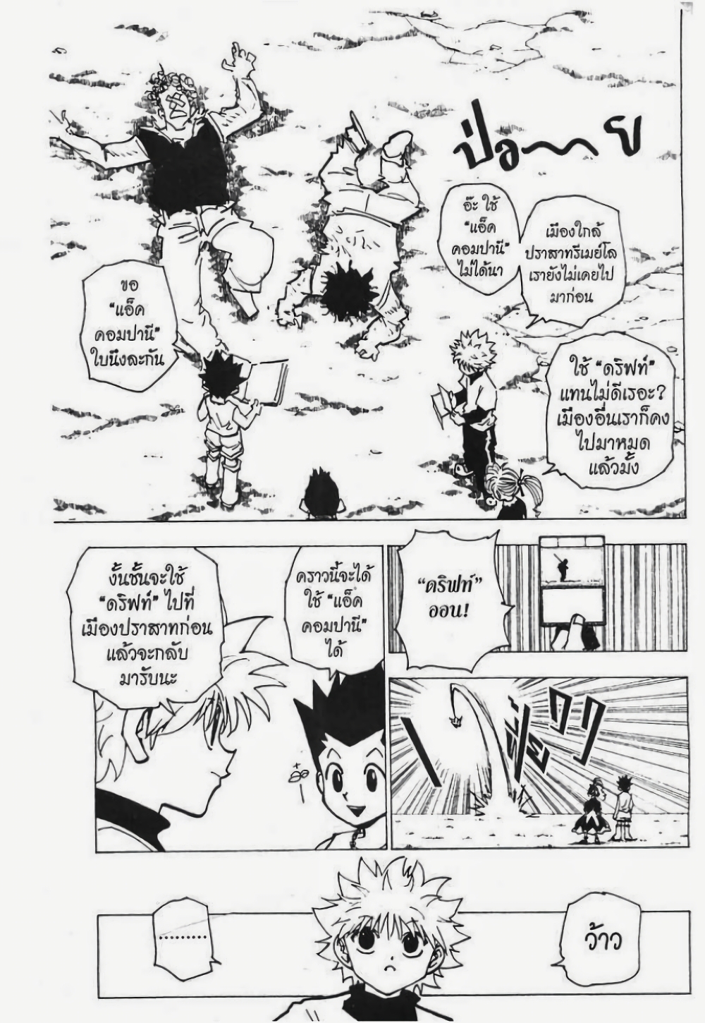 Hunter X Hunter 183-183