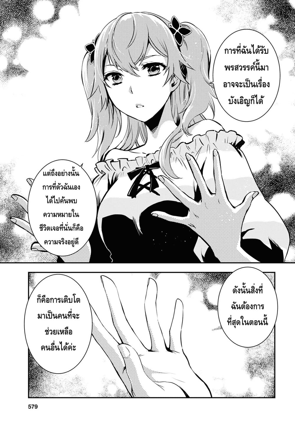 Sekai Saisoku no Level Up! 11-11