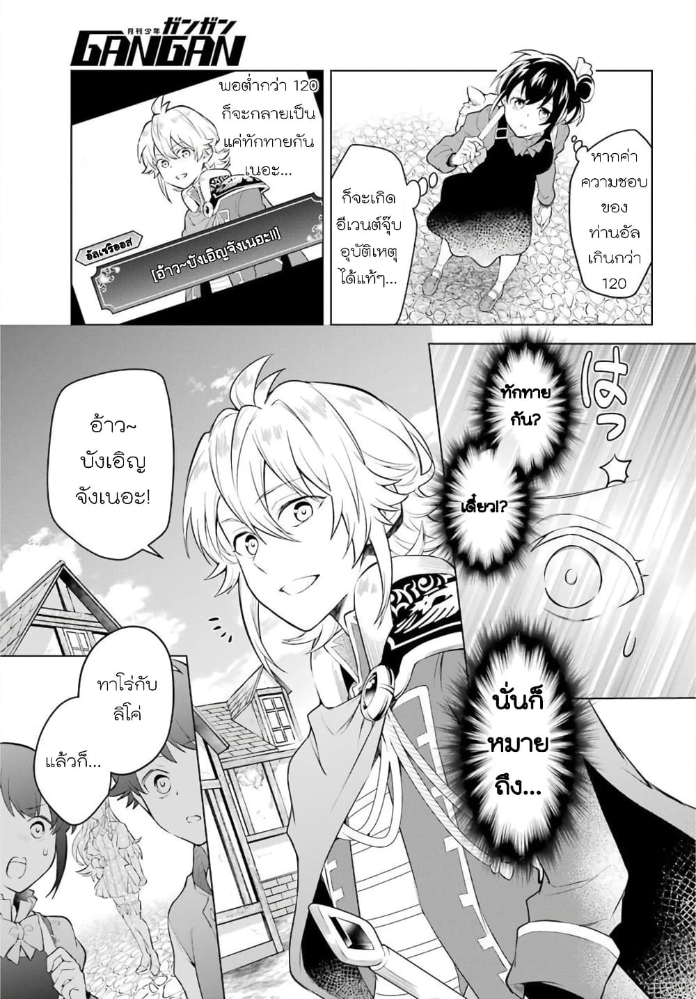 Otome Game Tensou Ore ga Heroine de Kyuuseishu!? 18-น้องสาวของอัล VS น้องสาวของผม ?