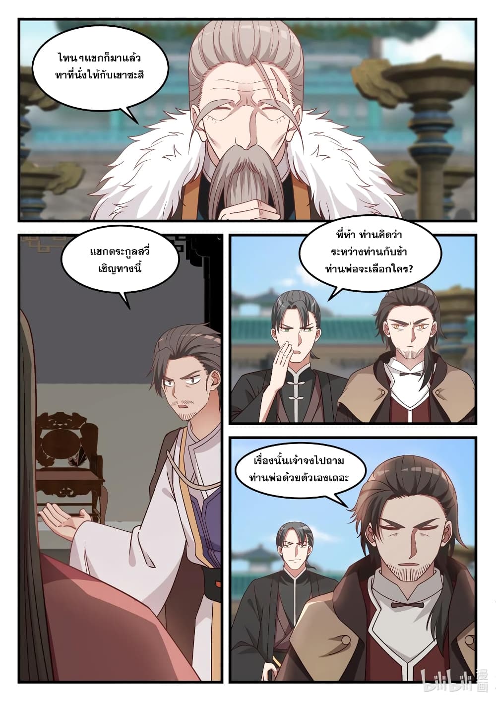 Martial God Asura 30-แขกไม่ได้รับเชิญ