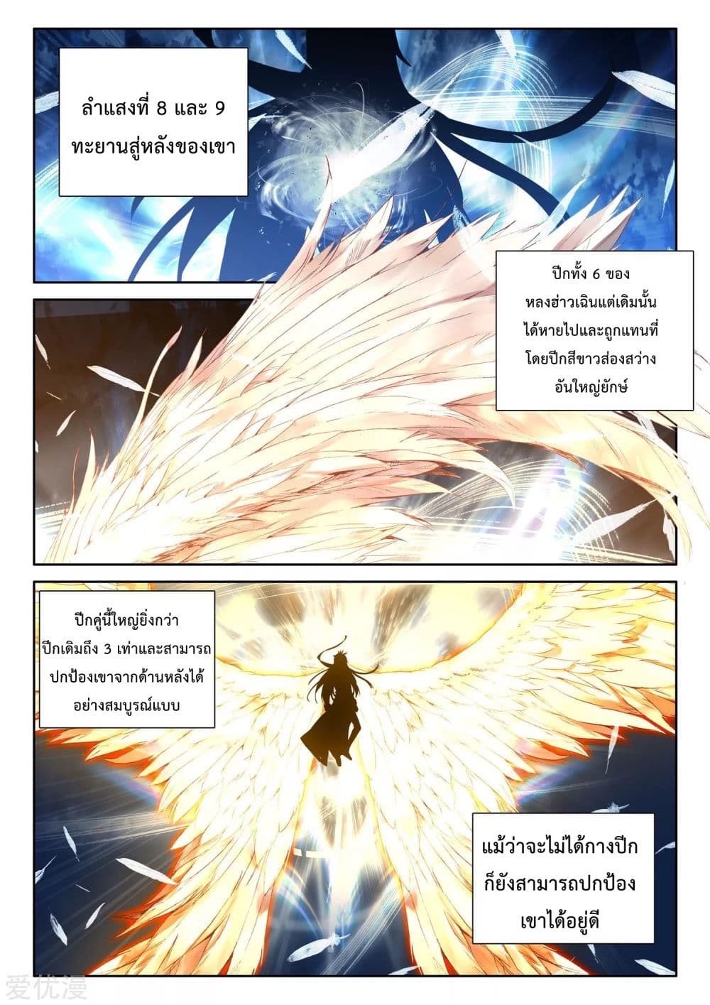 Shen Yin Wang Zuo ผนึกเทพบัลลังก์ราชันย์ 195-195
