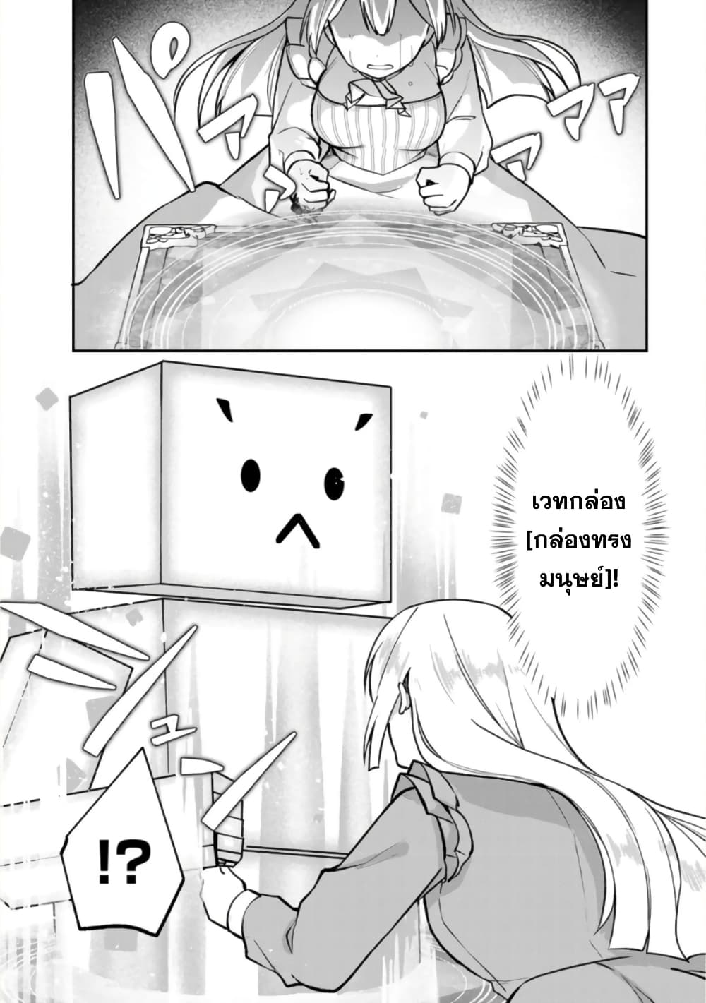 Hikikomori Hakoiri Reijou no Kekkon 15-คุณหนูในกล่อง พลิกเกมรุกกลับ