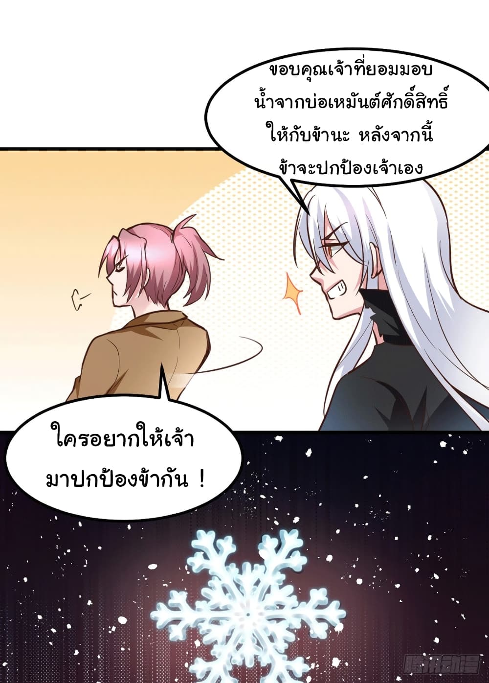 Immortal Husband on The Earth เซียนร้อยรักเขยนี้ขอบ่มเซียนให้พ่อตา 92-92